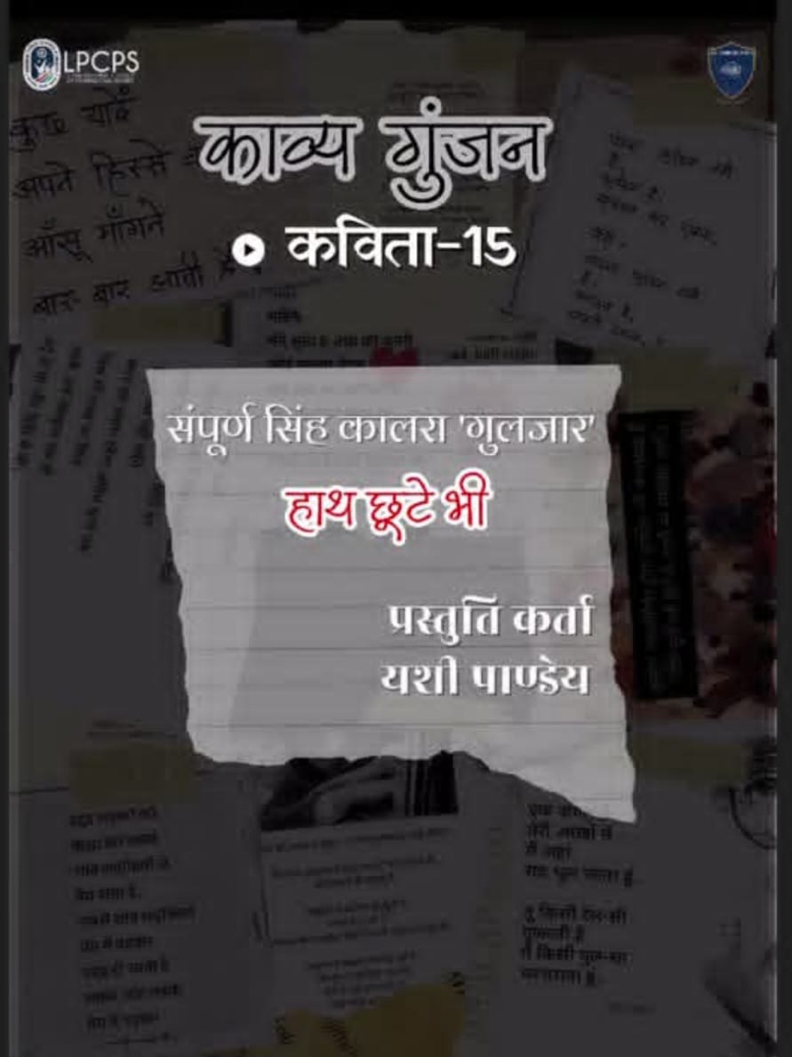 Haath Chute Bhi